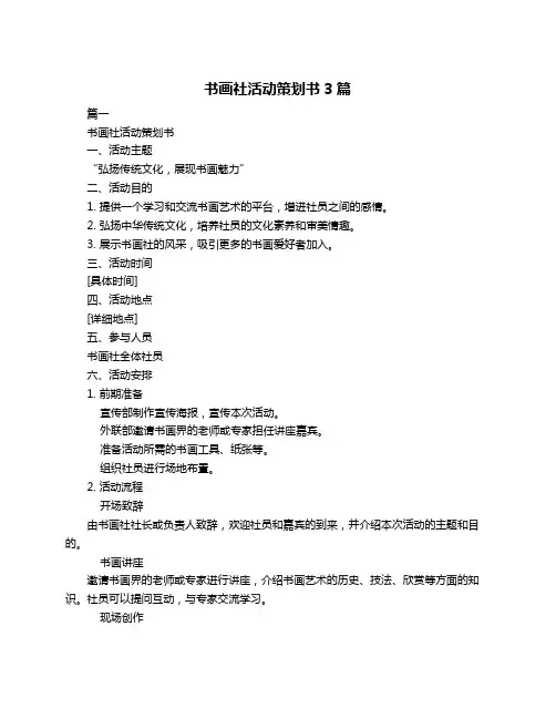 书画社活动策划书3篇
