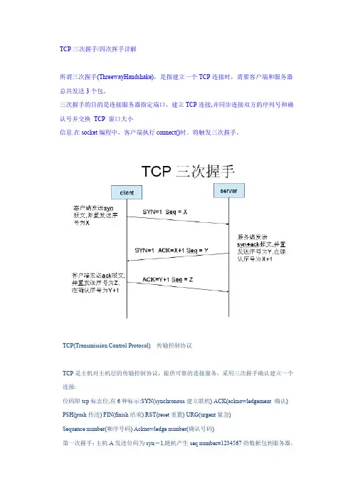 TCP三次握手-四次挥手详解