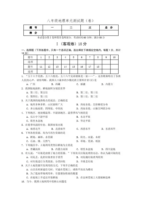 山西农业大学附属中学2015-2016学年八年级12月月考地理试题.doc