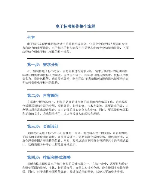 电子标书制作整个流程