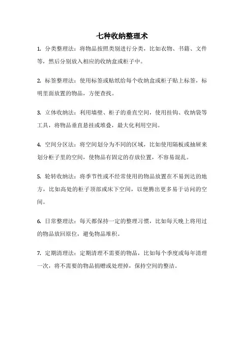 七种收纳整理术