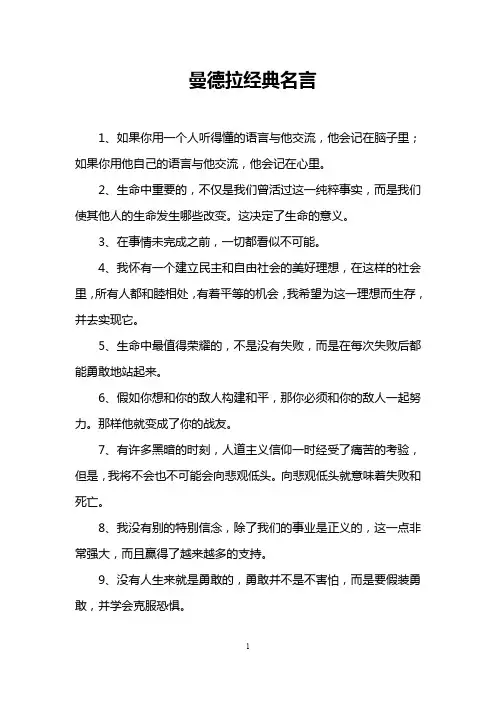曼德拉经典名言