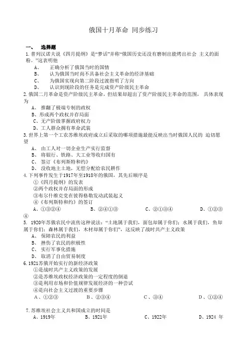 新人教版九年级历史俄国十月革命 同步练习1
