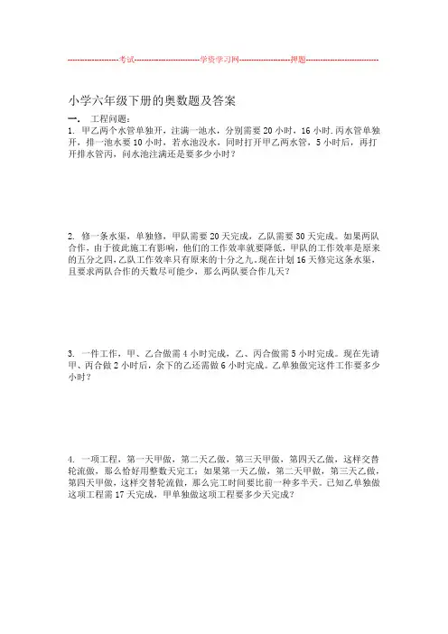 小学六年级下册经典奥数题及答案最全汇总