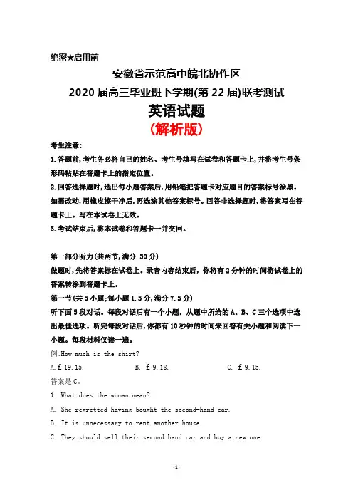 2020年安徽省示范高中皖北协作区2020届高三毕业班(第22届)联考英语试题(解析版)