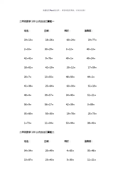 二年级数学100以内加法口算题(25套)