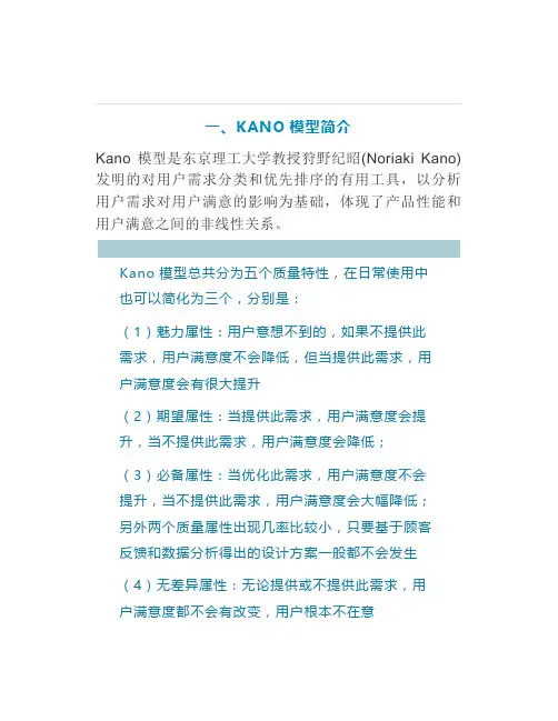 【六西格玛工具】Kano模型