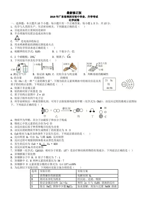 2019广东省深圳市化学中考真题_最新修正版