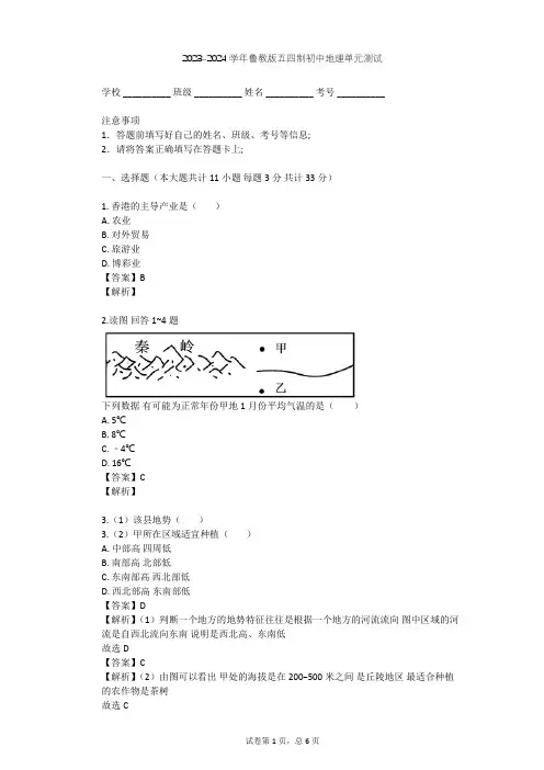 2023-2024学年初中地理鲁教版五四制七年级下第7章 南方地区单元测试(含答案解析)