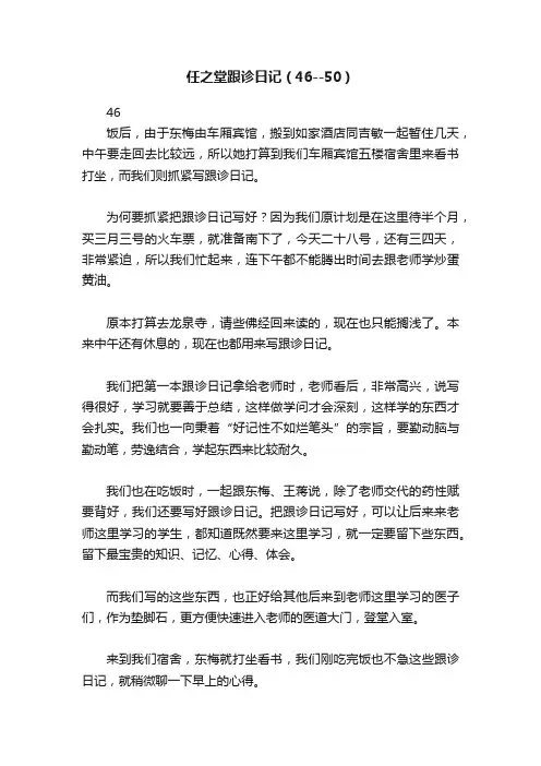 任之堂跟诊日记（46--50）