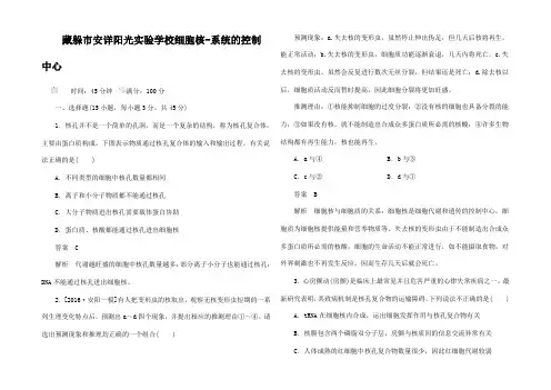 高考生物一轮复习 第2单元 细胞的基本结构和物质运输功能