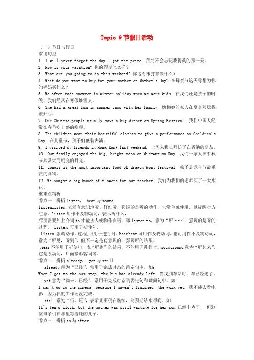中考英语话题知识拓展 topic9 节假日活动(常用句型+重难点解析)