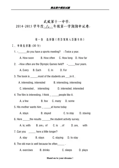 考前热身-2018-2019学年最新牛津译林版八年级英语上学期期中考试模拟试题及答案