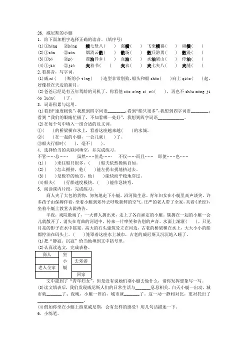 部编人教版五年级下册语文一课一练——威尼斯的小艇