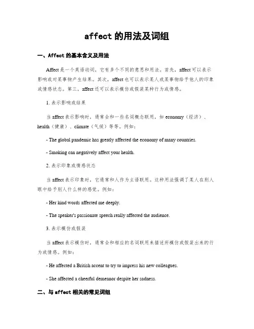 affect的用法及词组