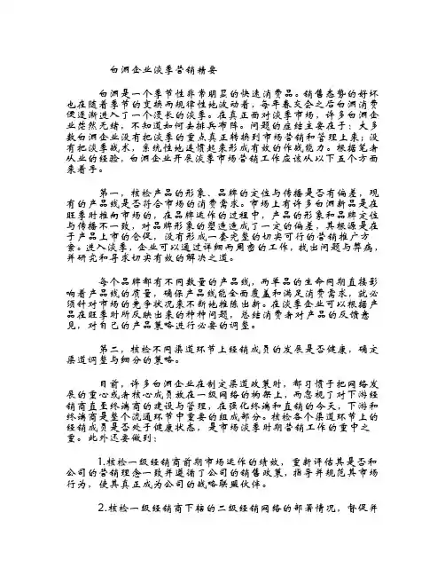 白酒企业淡季营销精要(1)