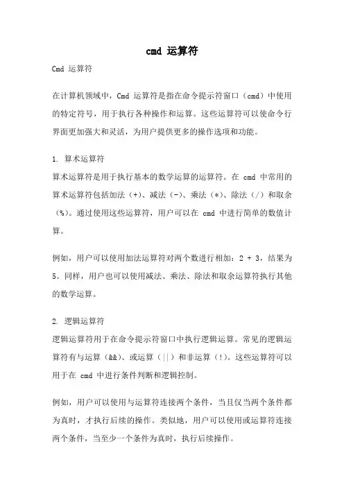 cmd 运算符