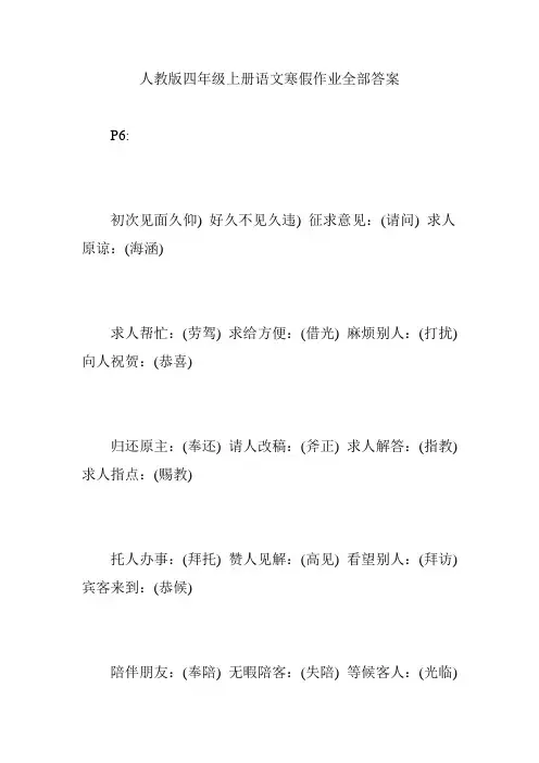 人教版四年级上册语文寒假作业全部答案