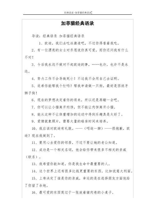 加菲猫经典语录