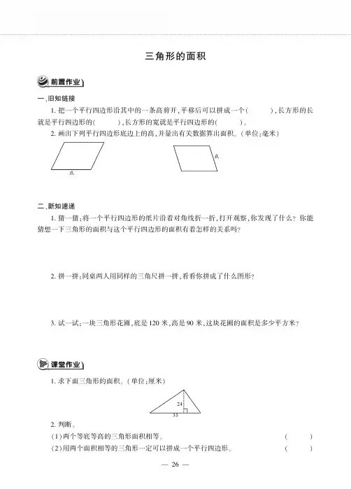 四年级数学下第二单元生活中的多边形__三角形的面积作业青岛版五四制