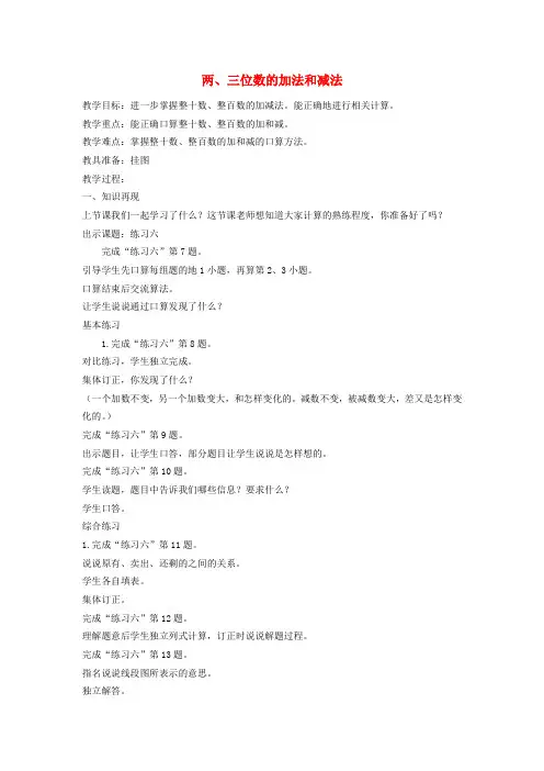 二年级数学下册 两、三位数的加法和减法教案 (新版)苏教版