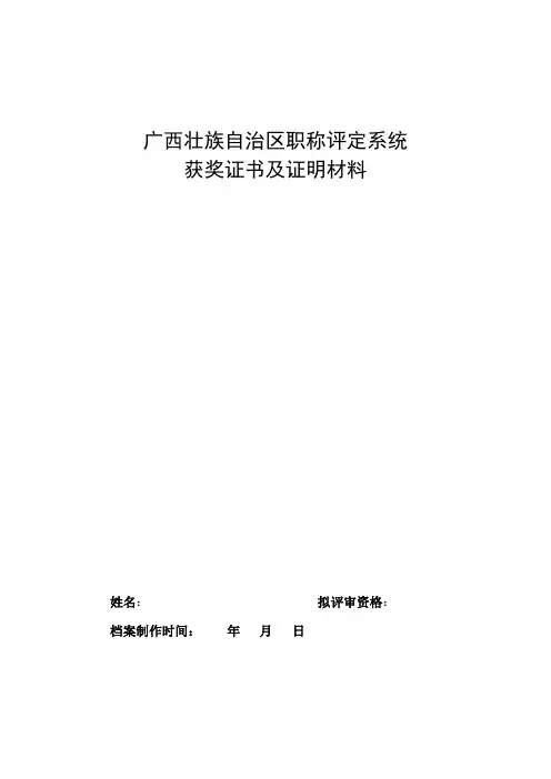 中小学获奖证书及证明材料-模板2015年