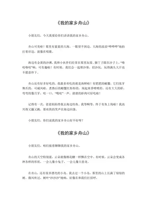 我的家乡舟山500字
