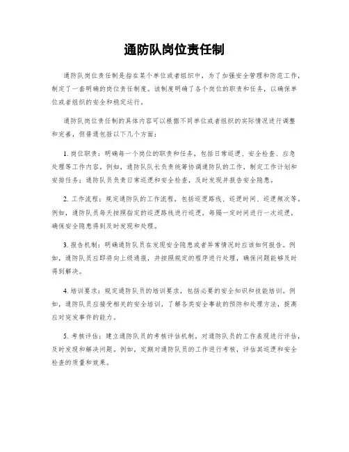 通防队岗位责任制