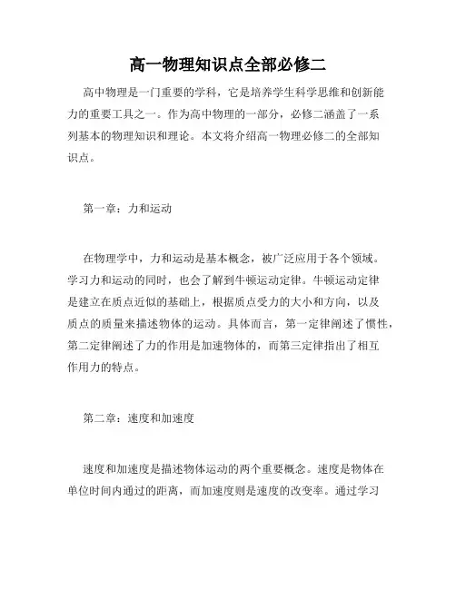 高一物理知识点全部必修二