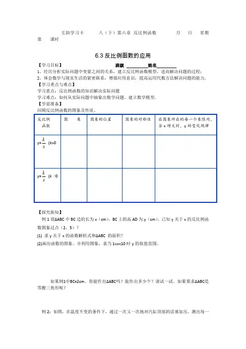 浙教版数学八年级下册6.3反比例函数的应用互助学习导学案
