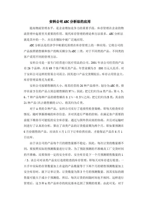 安科库存案例分析