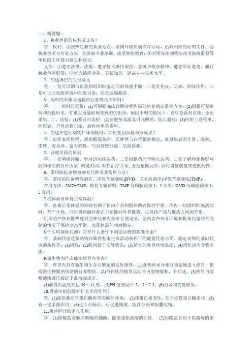 2012年执业兽医资格考试复习题及答案之四