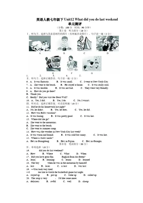 人教版七年级英语下Unit12 What did you do last weekend单元试卷及答案