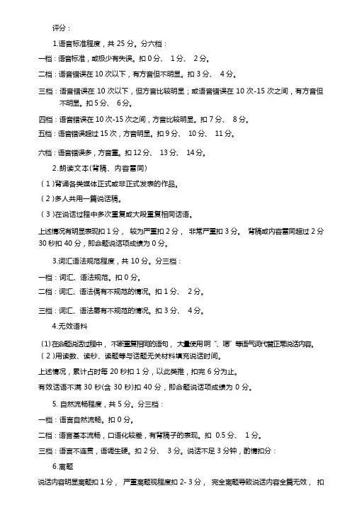 普通话测试打分标准