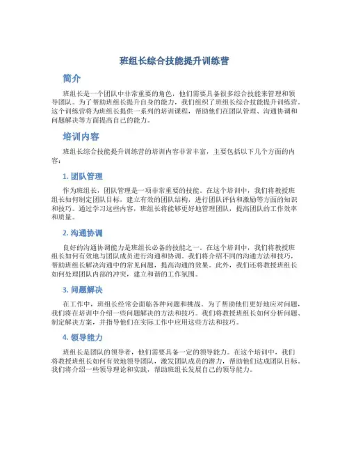 班组长综合技能提升训练营