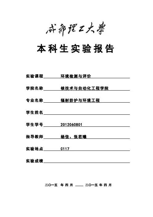 测水中镁含量实验报告