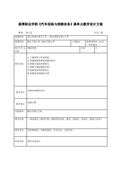 汽车保险与理赔4.7赔款理算22