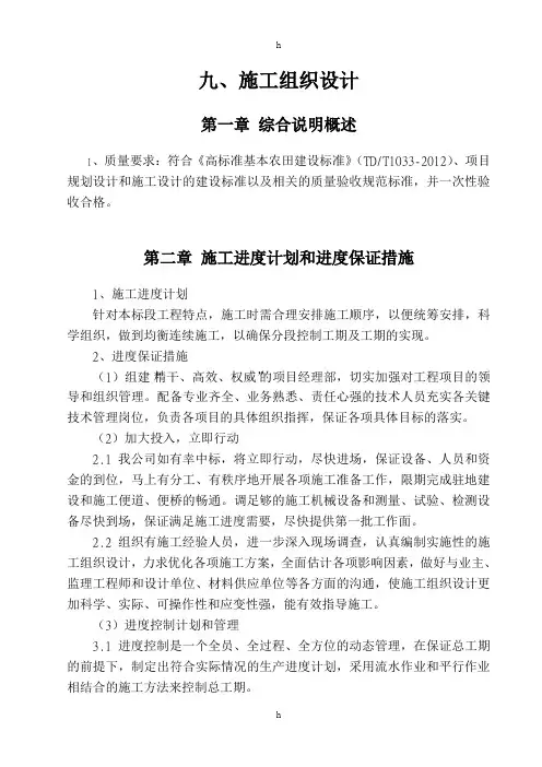 砂石路施工组织设计