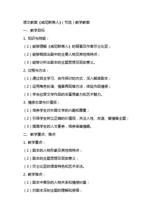 语文教案威尼斯商人(节选)教学教案