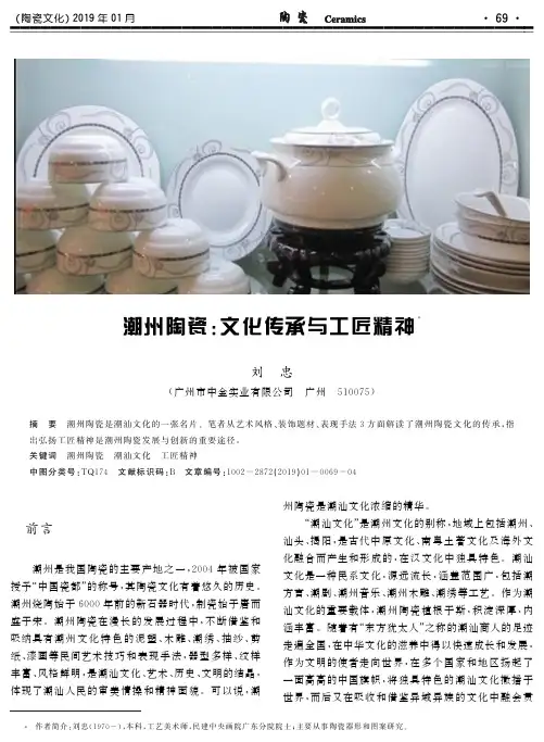 潮州陶瓷：文化传承与工匠精神