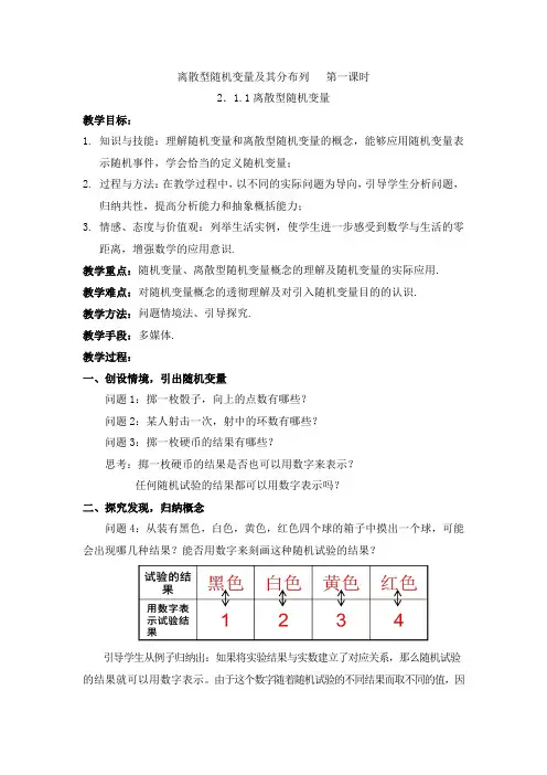离散型随机变量教案