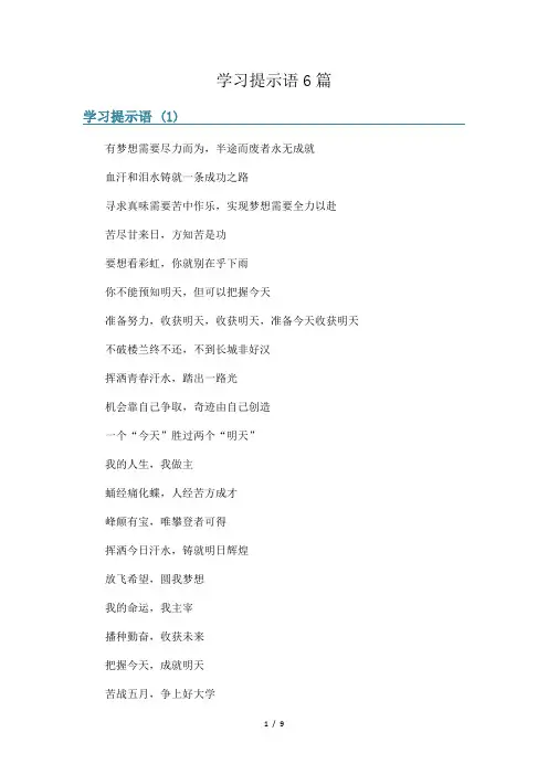 学习提示语6篇