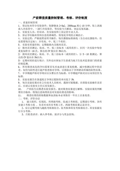 产前筛查质量控制管理