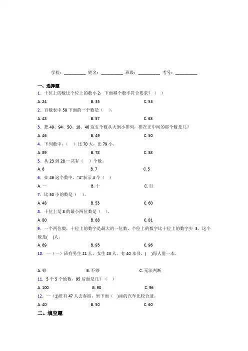 【三套卷】小学数学一年级下册第四单元经典练习卷(答案解析)(2)