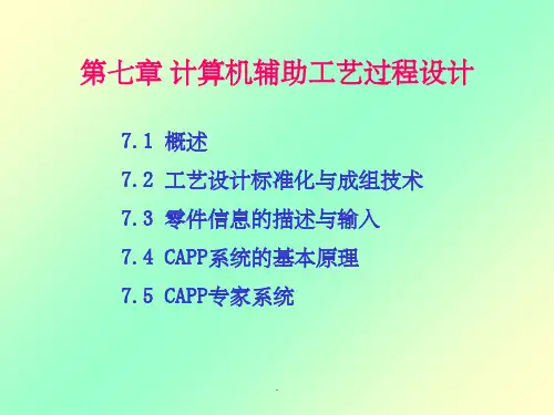 机械CADCAM第7章ppt课件