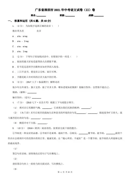 广东省深圳市2021年中考语文试卷(II)卷