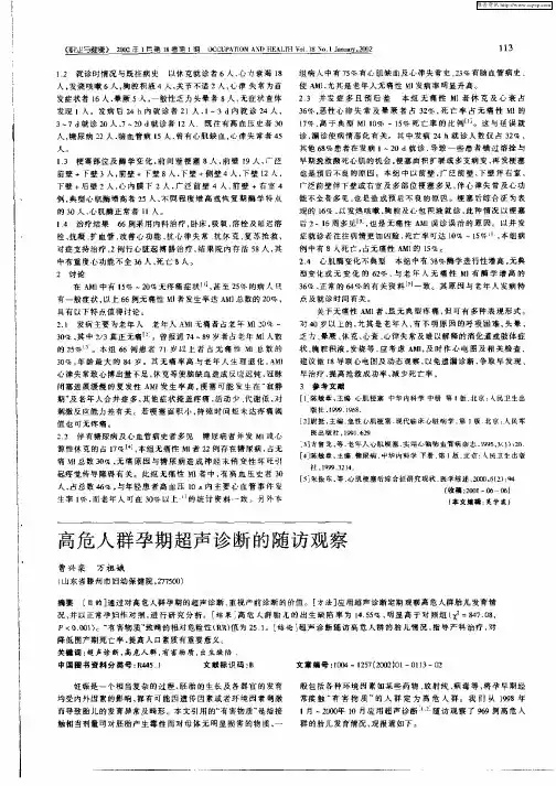 高危人群孕期超声诊断的随访观察