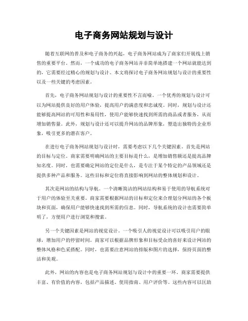 电子商务网站规划与设计