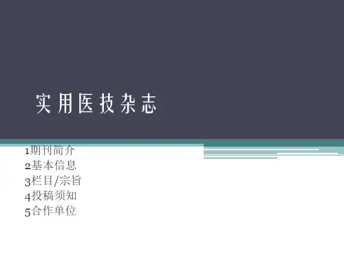 实用医技杂志