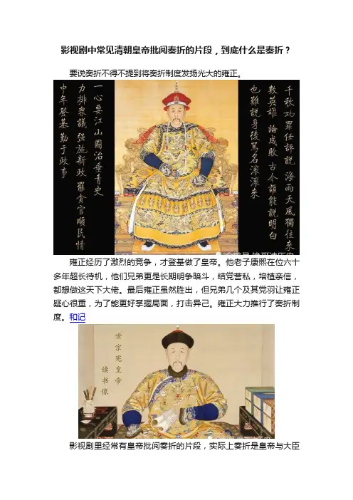 影视剧中常见清朝皇帝批阅奏折的片段，到底什么是奏折？